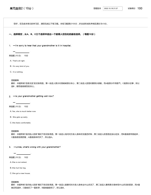 国家开放大学2022年人文英语形考任务2