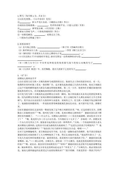2015-2016学年甘肃天水一中高二上期第一次段中考试语文卷