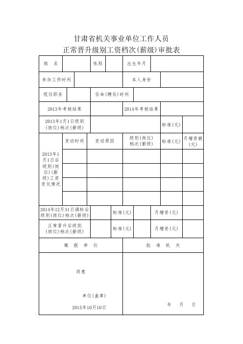 正常晋升薪级档次