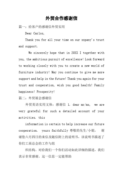 外贸合作感谢信