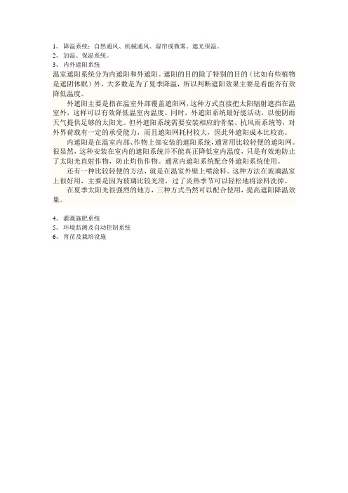 现代化温室环境调控