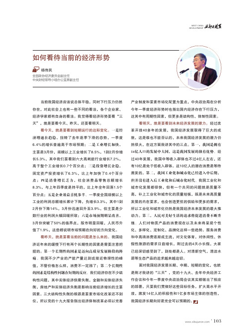 如何看待当前的经济形势