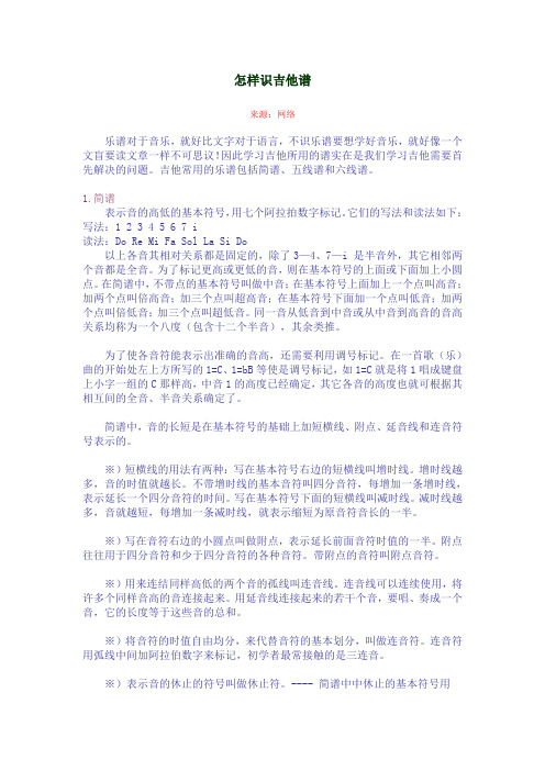 怎样识吉他谱
