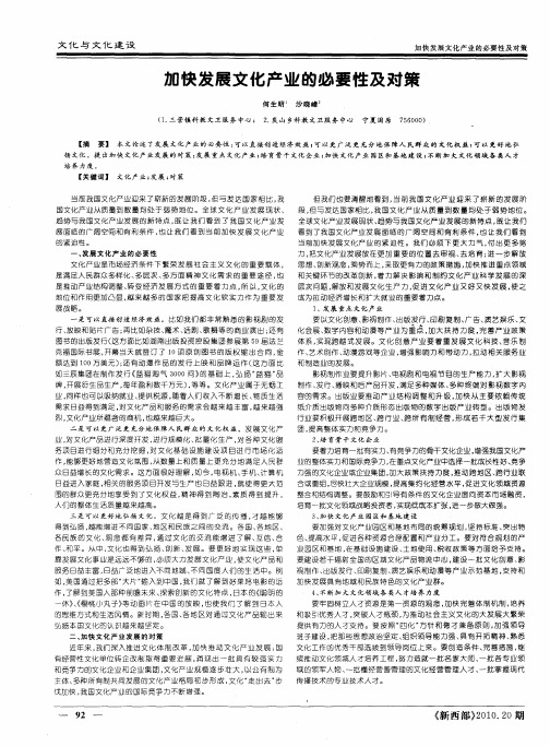 加快发展文化产业的必要性及对策