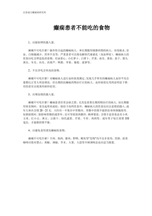 癫痫患者不能吃的食物
