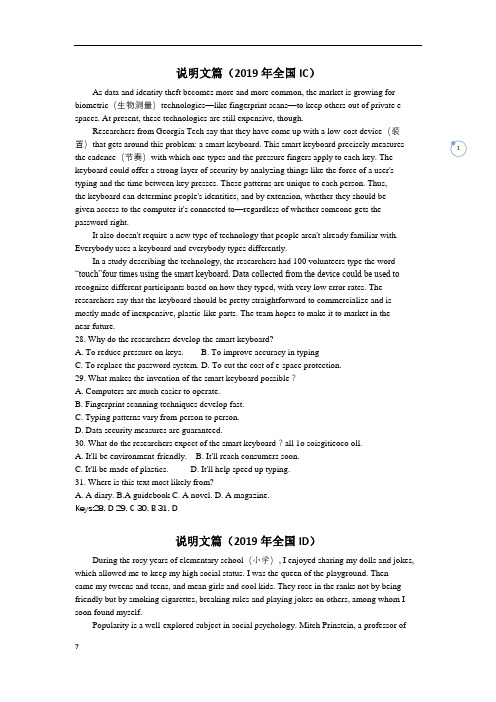 高考英语说明文篇阅读高考真题集