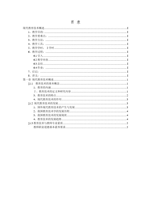 教案