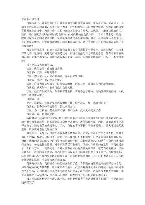 水漫金山谁之过