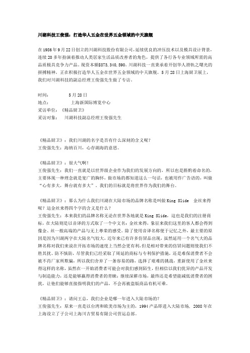 川湖科技王俊强