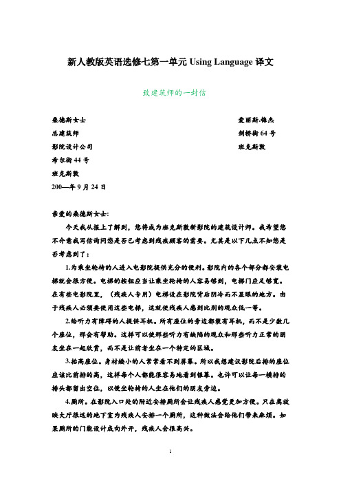 新人教版英语选修七第一单元Using Language译文