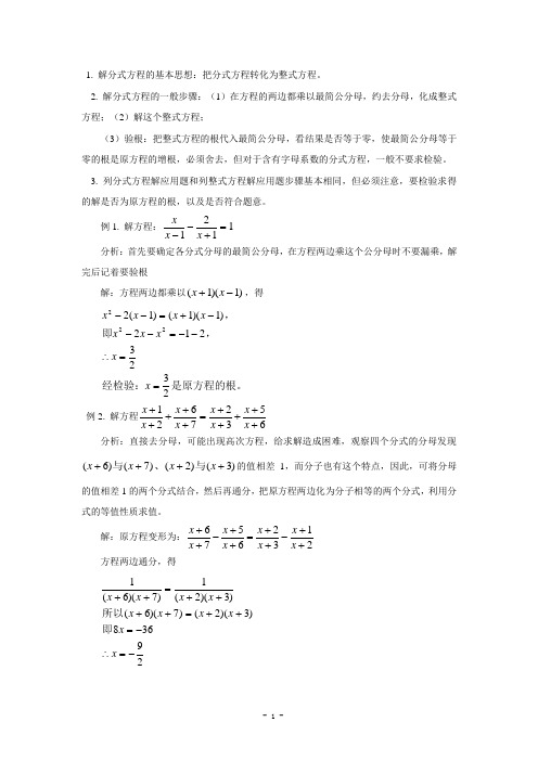 分式方程(含答案)