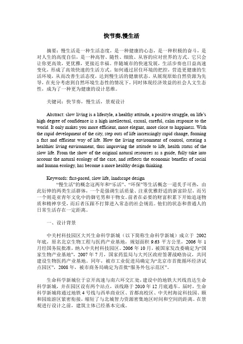 快节奏,慢生活