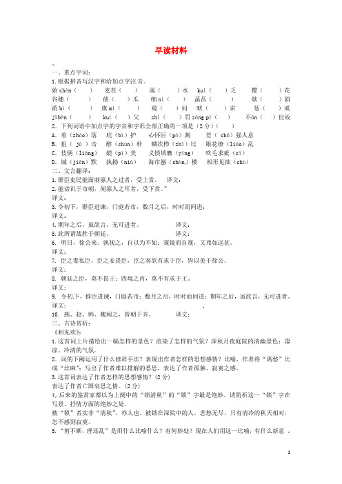 江苏省丹阳市第八中学2013届九年级语文上册 早读材料(18)