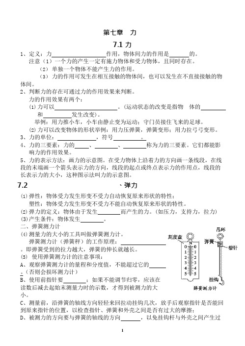 (完整版)新人教版八年级物理下册知识点总结(3),推荐文档