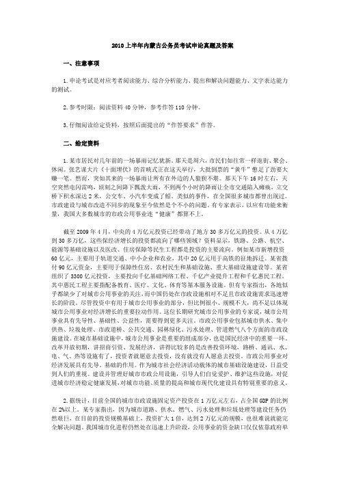 2010上半年内蒙古公务员考试申论真题及答案