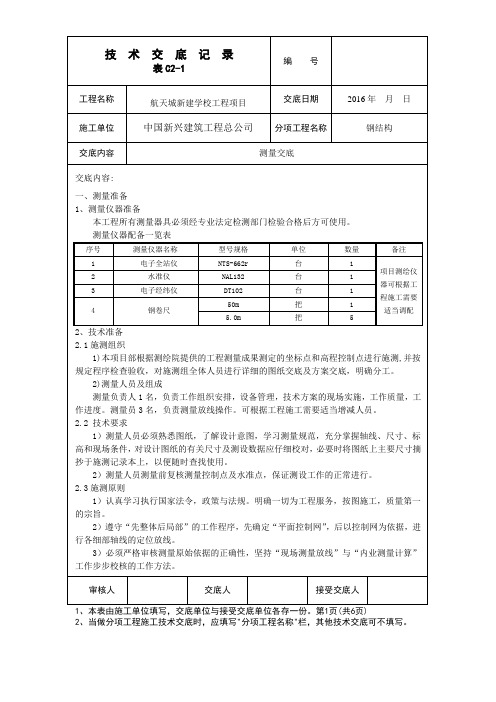 钢结构测量交底
