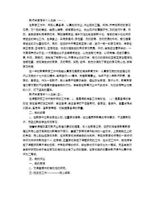 教师年度考核个人总结15篇