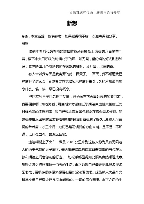 断想