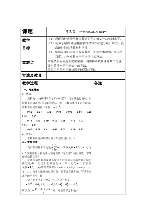 高中数学2.3  平均数及其估计新人教版必修1A
