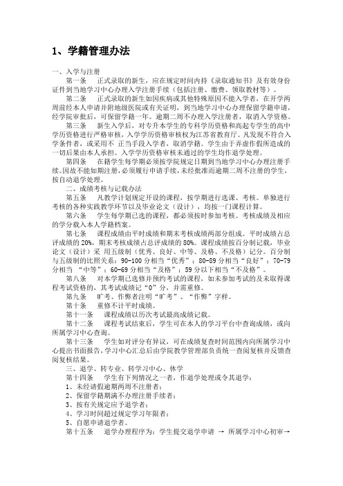 江南大学1、学籍管理办法