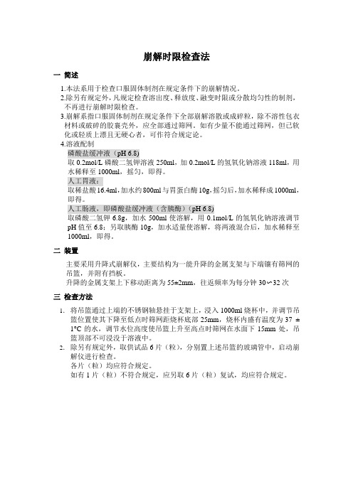 崩解时限-整理