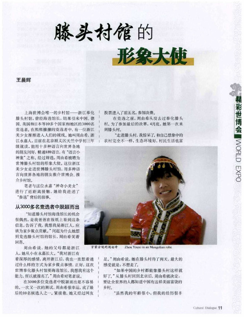 滕头村馆的形象大使
