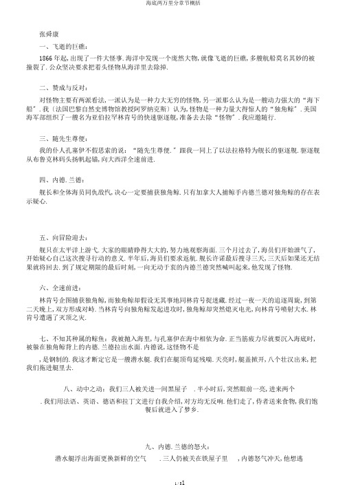 海底两万里分章节概括