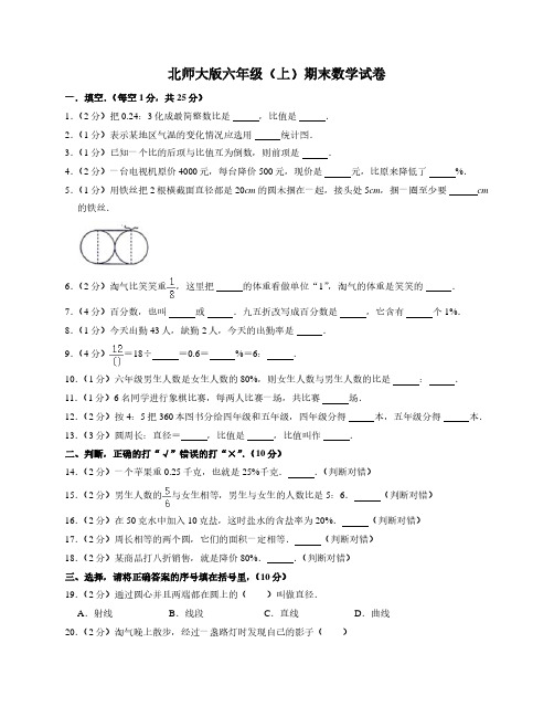 北师大版六年级上期末数学试卷3