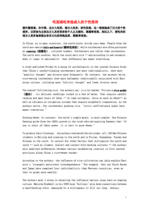 高考英语考前突破 阅读理解能力 文化教育 吃面或吃米造成人的个性差异素材 