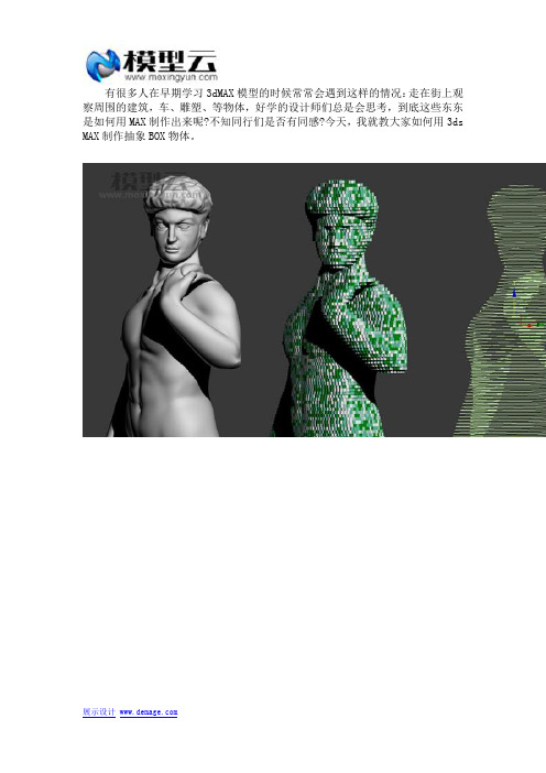 使用3dmax制作人物模型教程
