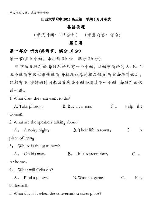山西省山大附中2014届高三8月月考英语试题 含答案