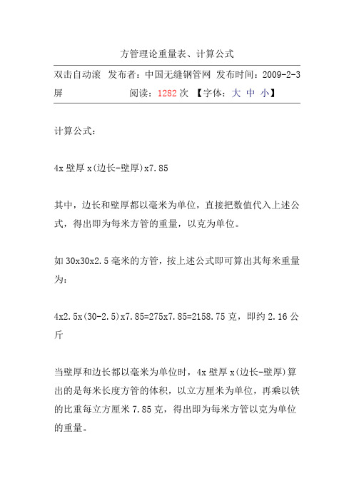 方管理论重量表、计算公式