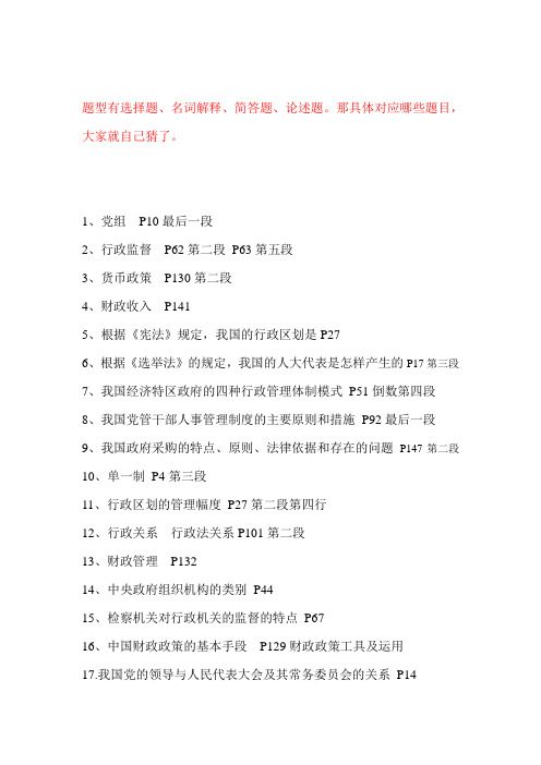 当代中国政府与行政重点