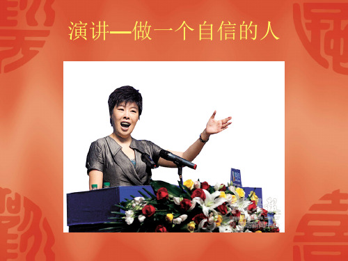 高中语文必修二-表达交流演讲精品课件