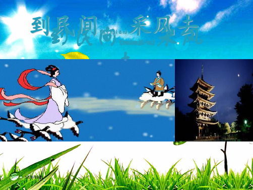 八年级语文下册 第四单元 综合性学习《到民间采风去》课件下册语文课件