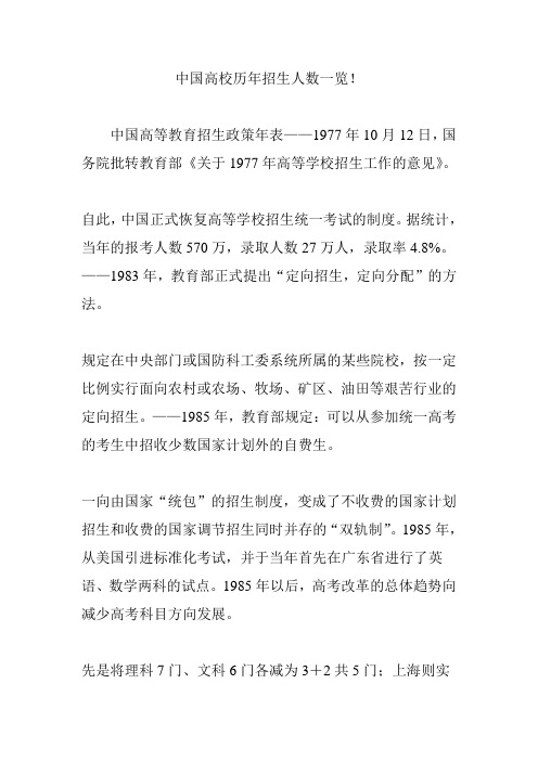 中国高校历年招生人数一览!