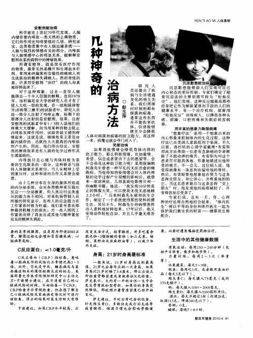几种神奇的治病方法