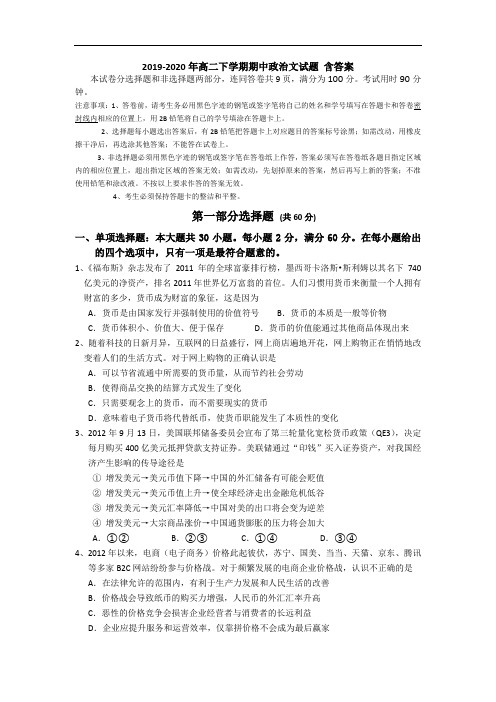 2019-2020年高二下学期期中政治文试题 含答案