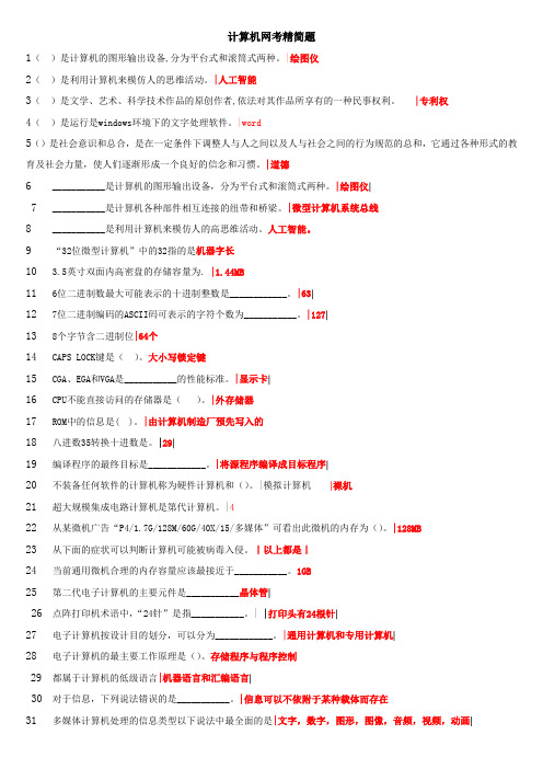 2011年计算机网考