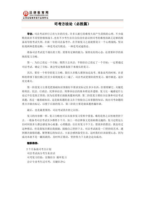 司考方法论(必胜篇)