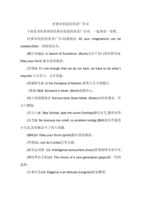 经典有创意的英语广告词