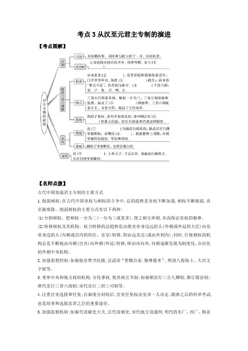 2007-2018高考历史真题汇编(政治史)考点精练3 从汉至元君主专制的演变(原卷版)
