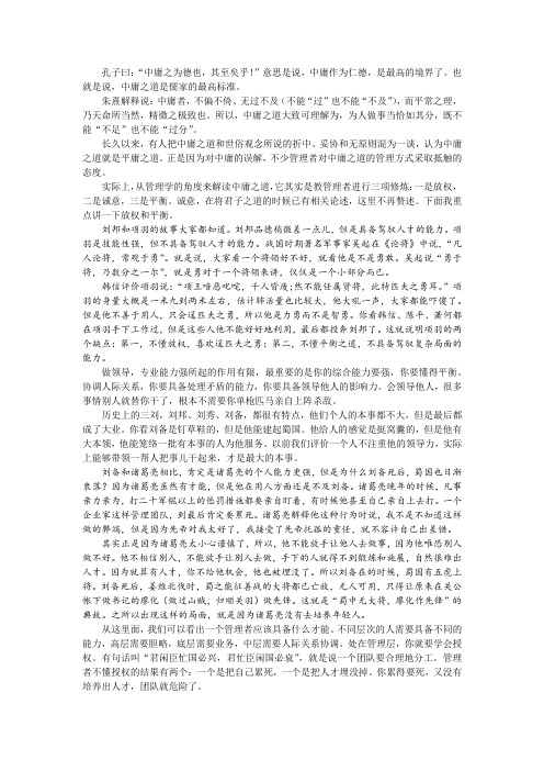 李江涛：中庸之道教企业家进行三项修炼