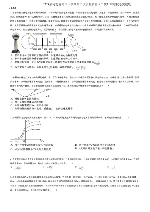 2024届河南省高三下学期第二次质量检测(二模)理综试卷突破版