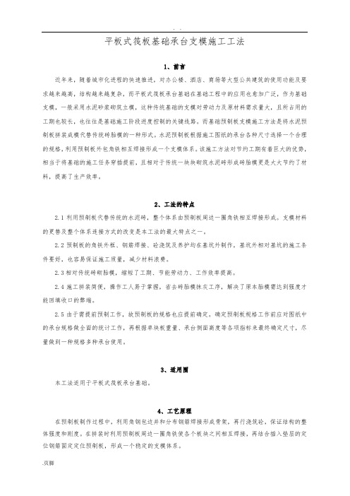 基础承台支模施工方法