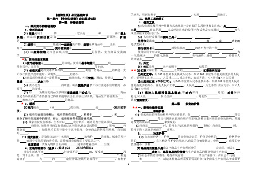 第一单元 《生活与消费》必记基础知识