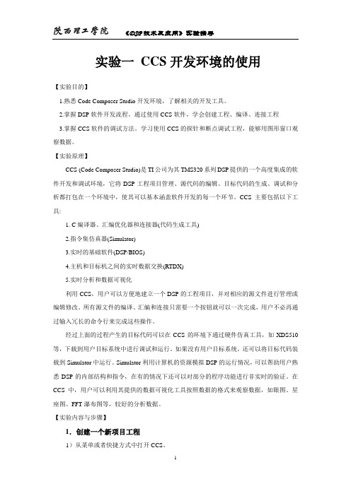 DSP实验指导书