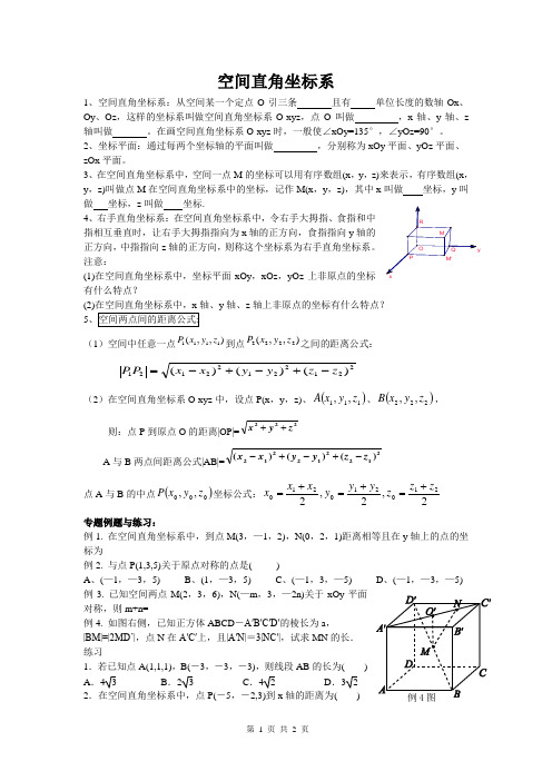 空间直角坐标系