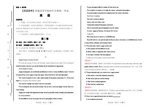 【英语高考】全国统一招生高考押题卷英语(一)试卷(含答案)