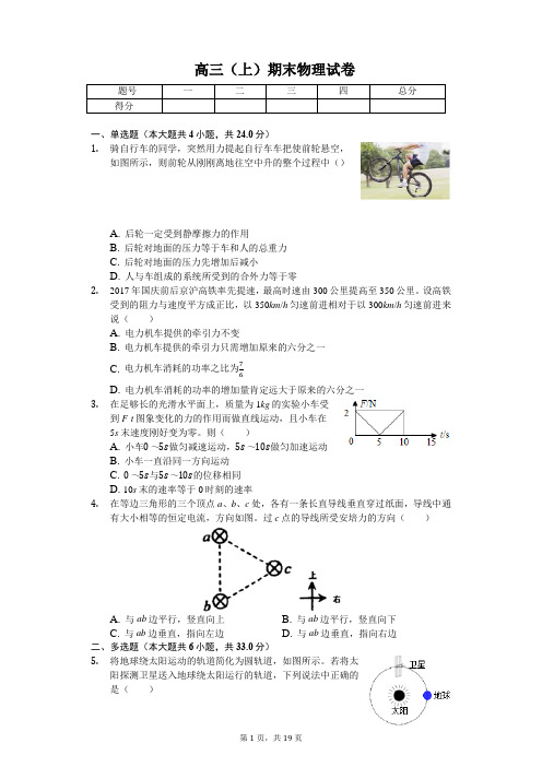 广东省清远市高三(上)期末物理试卷(含答案)